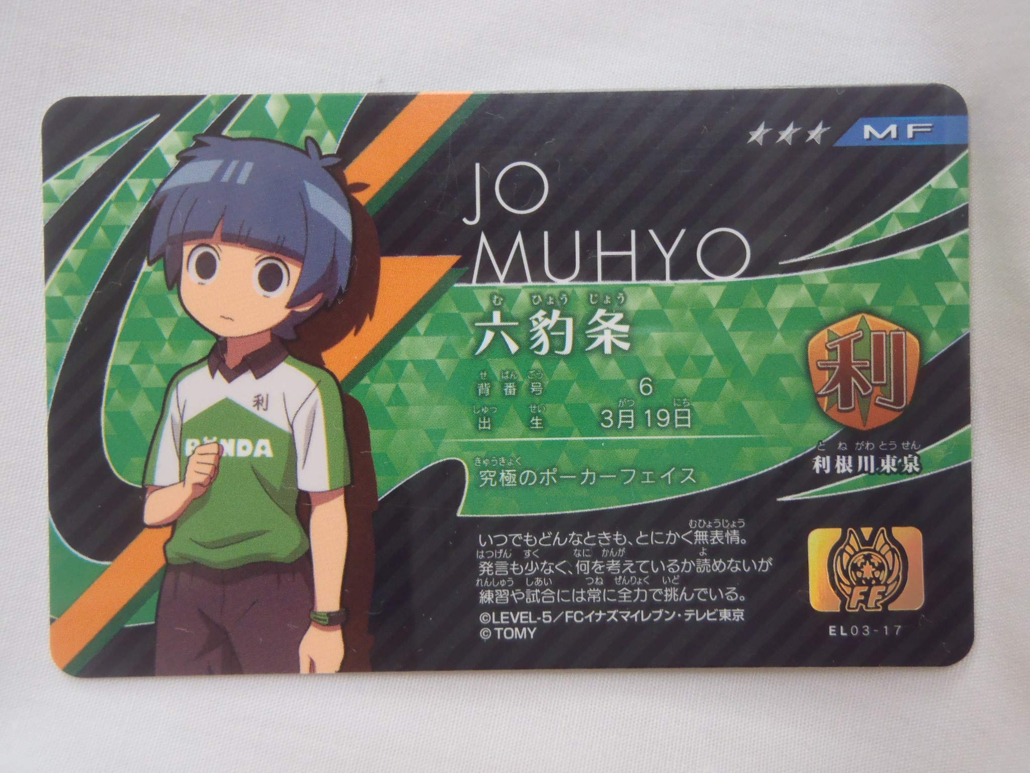 Amazon.co.jp: イナズマイレブン ライセンスカード イレブンライセンス