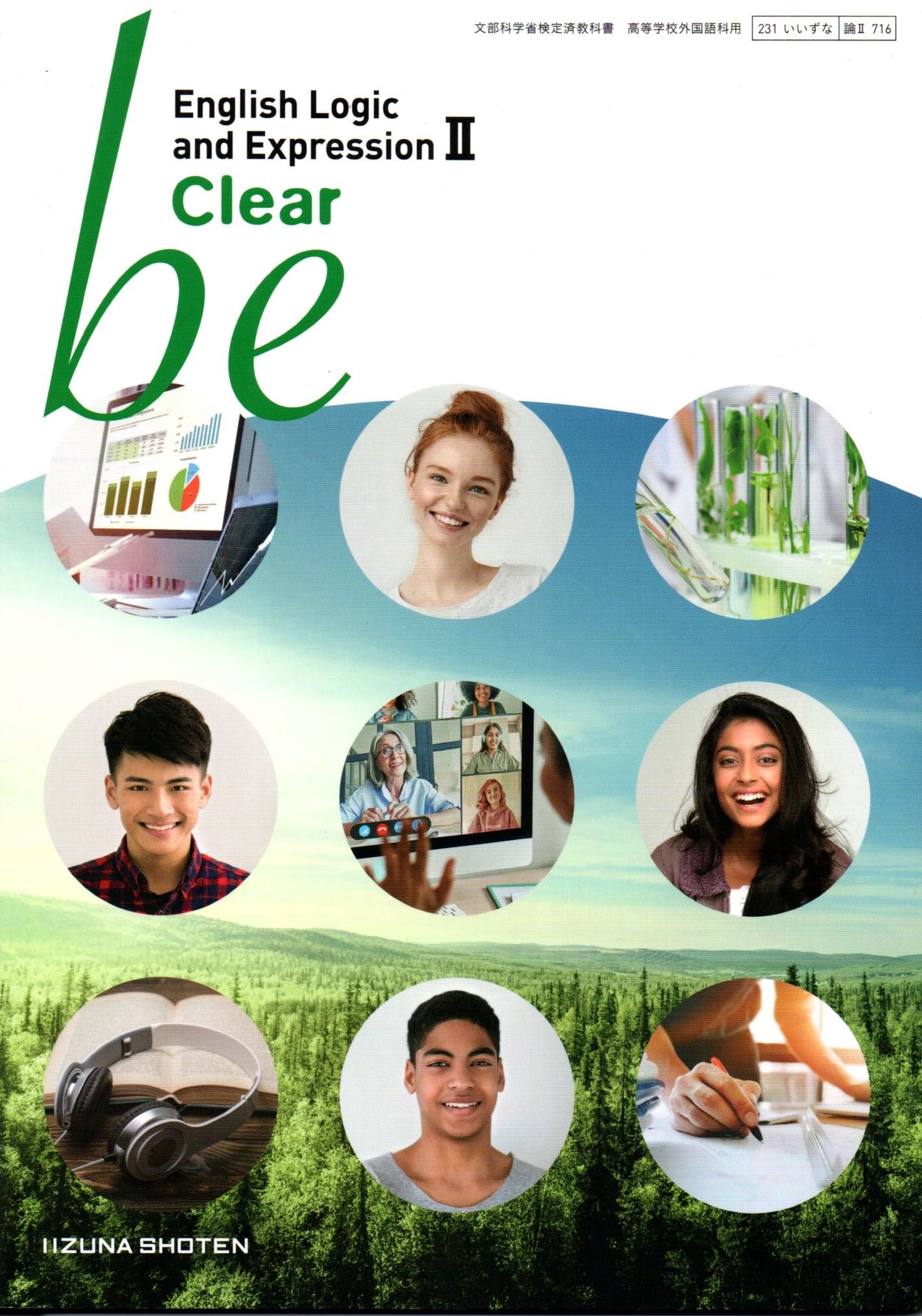 Amazon.co.jp: be English Logic and Expression II Clear [論II 716