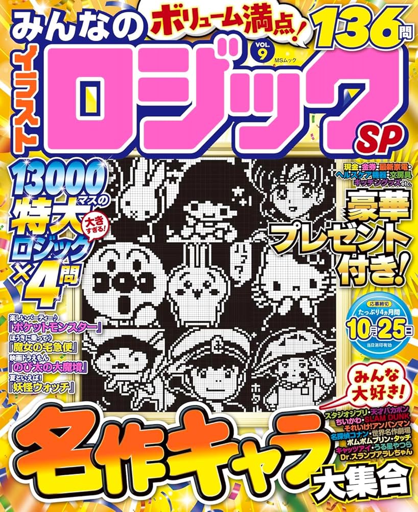 みんなのイラストロジックSP VOL.9 (MSムック) | メディアソフト |本
