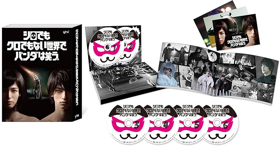 Amazon.co.jp: シロでもクロでもない世界で、パンダは笑う。 DVD-BOX