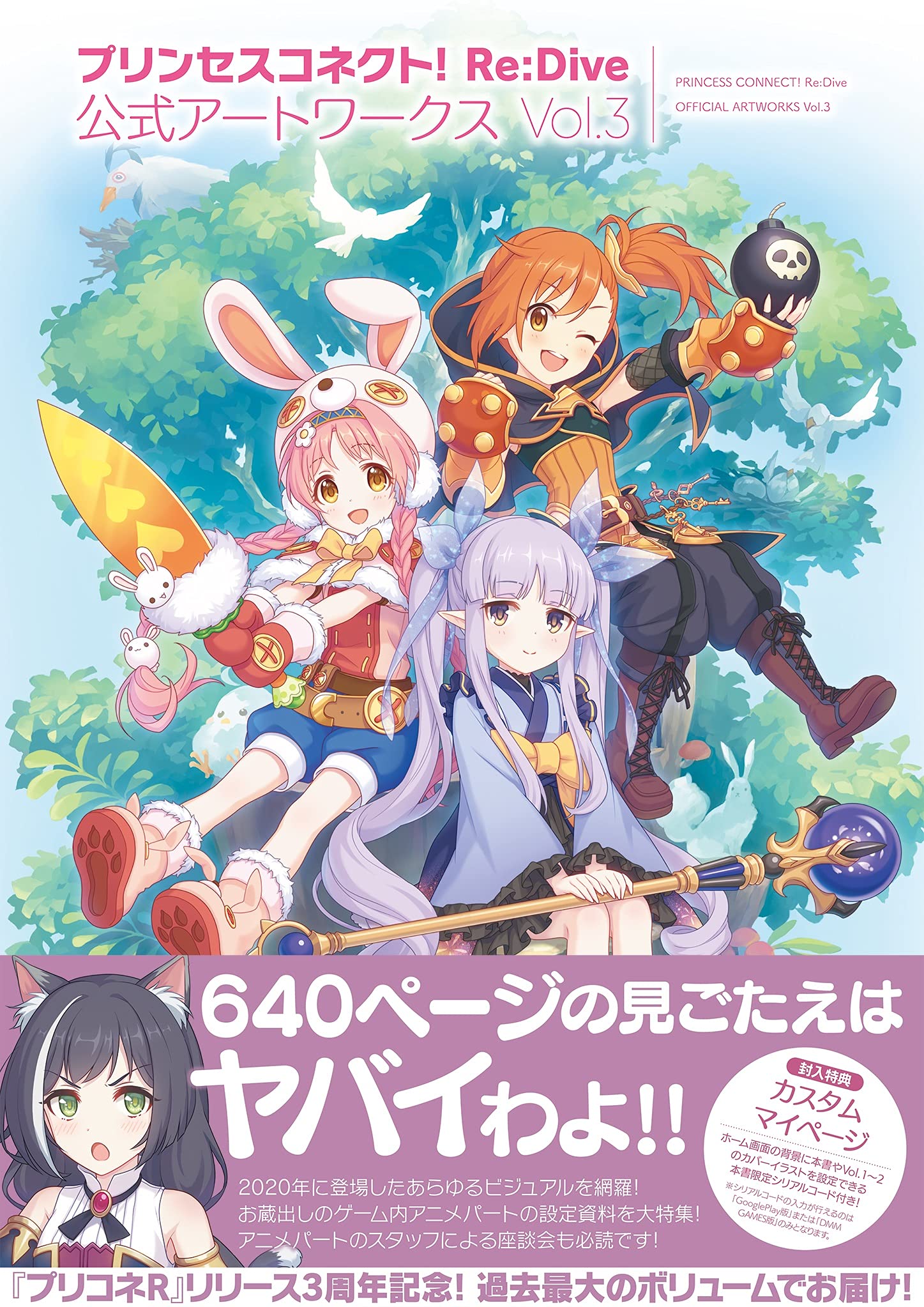 Amazon.co.jp: プリンセスコネクト! Re:Dive 公式アートワークス Vol.3