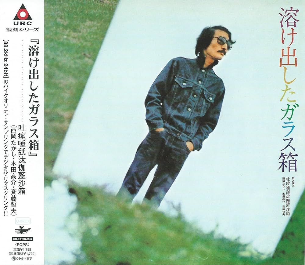 Amazon.co.jp: 溶け出したガラス箱: ミュージック