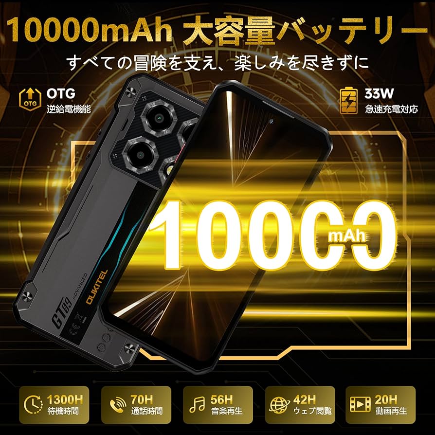 Amazon | OUKITEL タフネススマホ WP60 5G 10000mAh 大容量 バッテリー