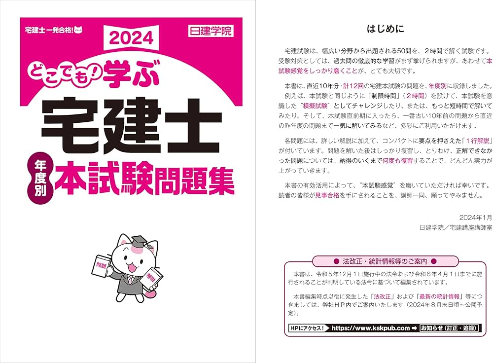 美品】日建学院⭐︎ 建築士試験対策書籍セット 2021年〜2024年 12冊 美