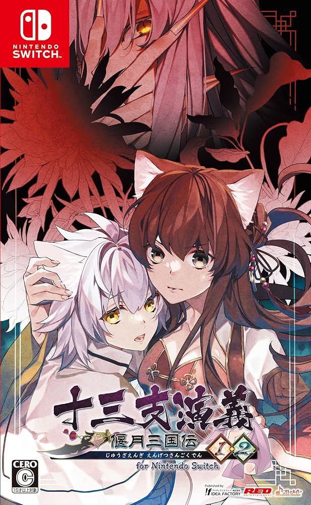 Amazon.co.jp: 十三支演義 偃月三国伝1・2 for Nintendo Switch