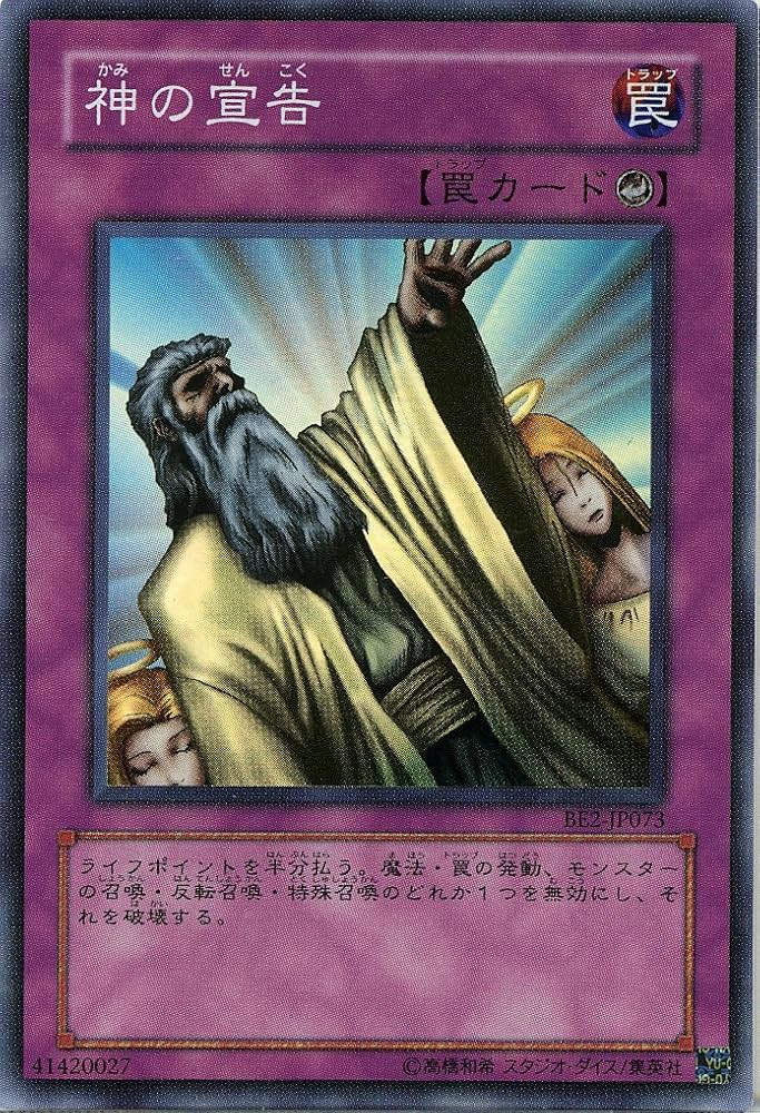 Amazon.co.jp: 【遊戯王】 神の宣告 (ｽｰﾊﾟｰ) [BE2-JP73] : ホビー