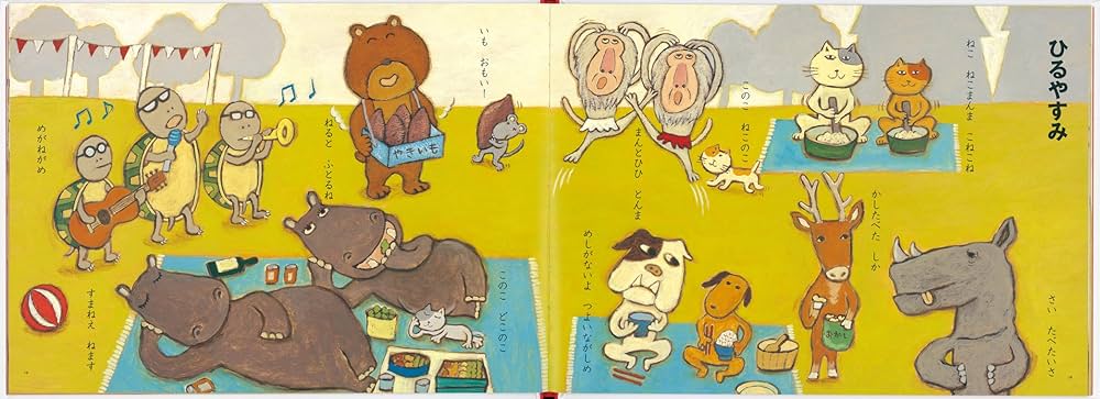 Amazon.co.jp: さかさことばで うんどうかい【新版】 (こどものとも