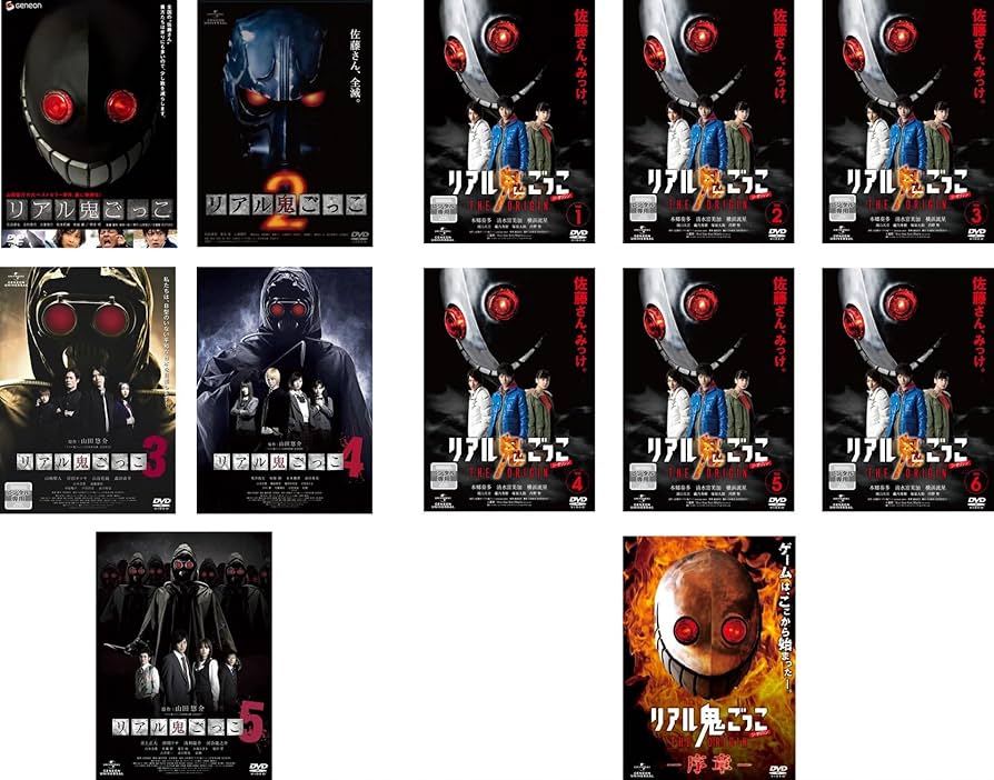 Amazon.co.jp: リアル鬼ごっこ 劇場版 全5巻 + THE ORIGIN 全6巻 + THE