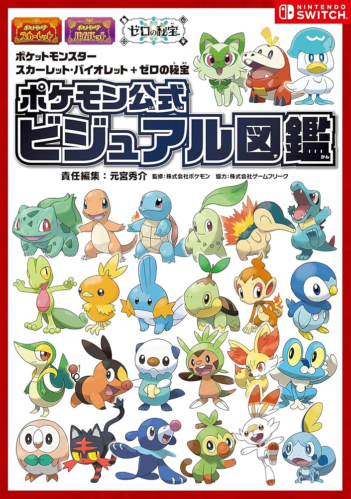 Amazon.co.jp: ポケットモンスター スカーレット・バイオレット＋ゼロ