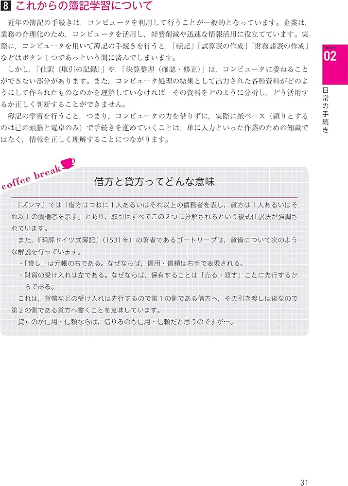 合格テキスト 日商簿記3級 Ver.11.0 (よくわかる簿記シリーズ) | TAC