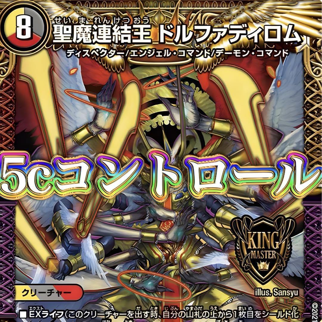 Amazon.co.jp: 5cコントロール 5c ※リスト説明欄 ち デュエマデッキ