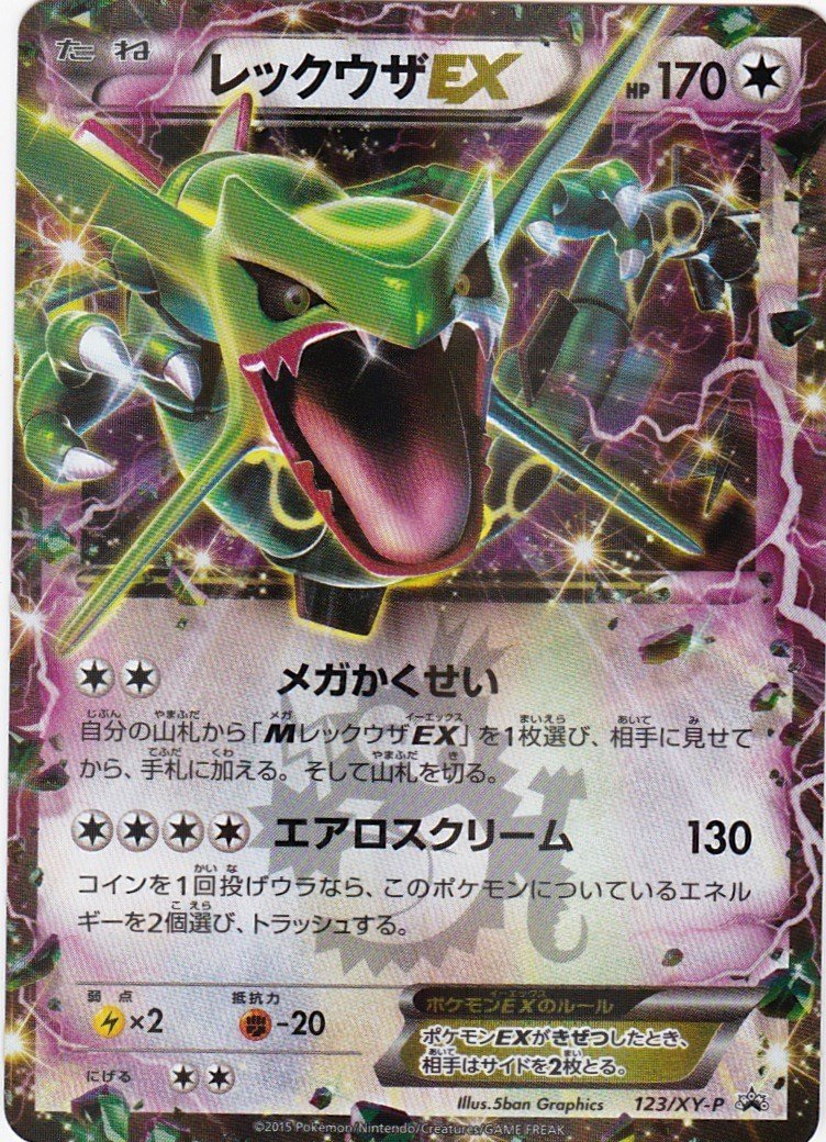 2006年 ポケモンカード レックウザ 1st Edition Amazon.co.jp