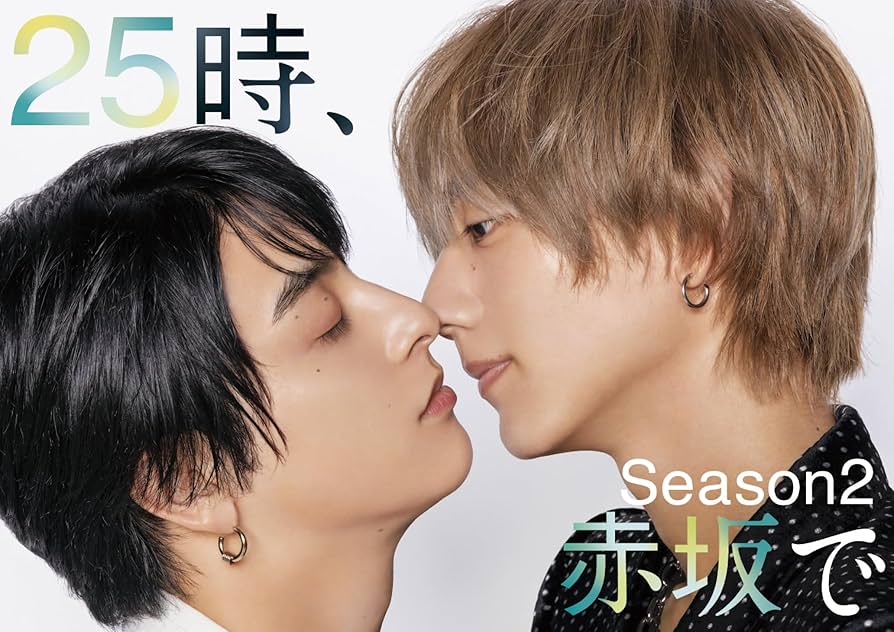Amazon.co.jp: 【Amazon.co.jp限定】25時、赤坂で Season2 DVD-BOX