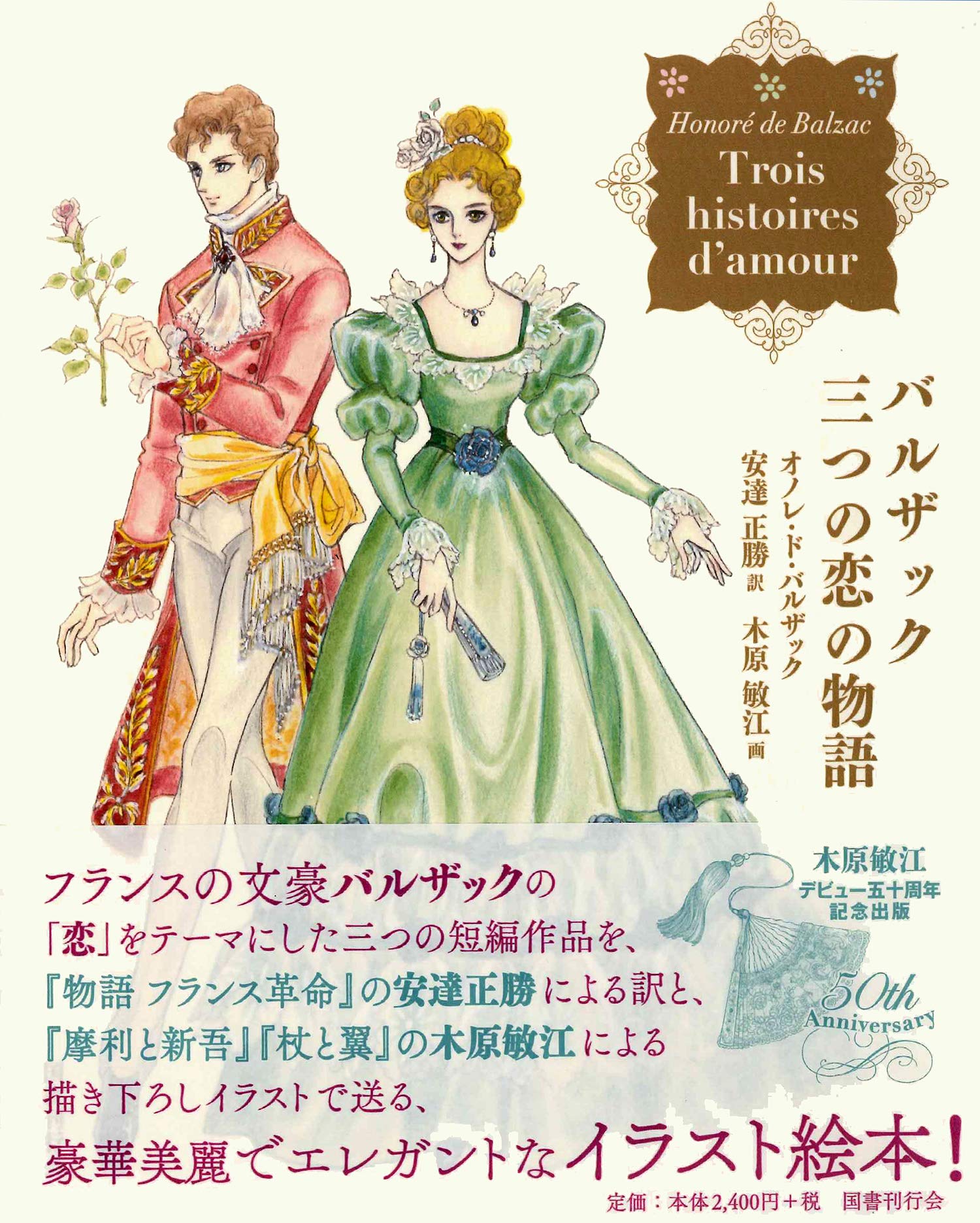 Amazon.co.jp: バルザック 三つの恋の物語 : オノレ・ド・バルザック