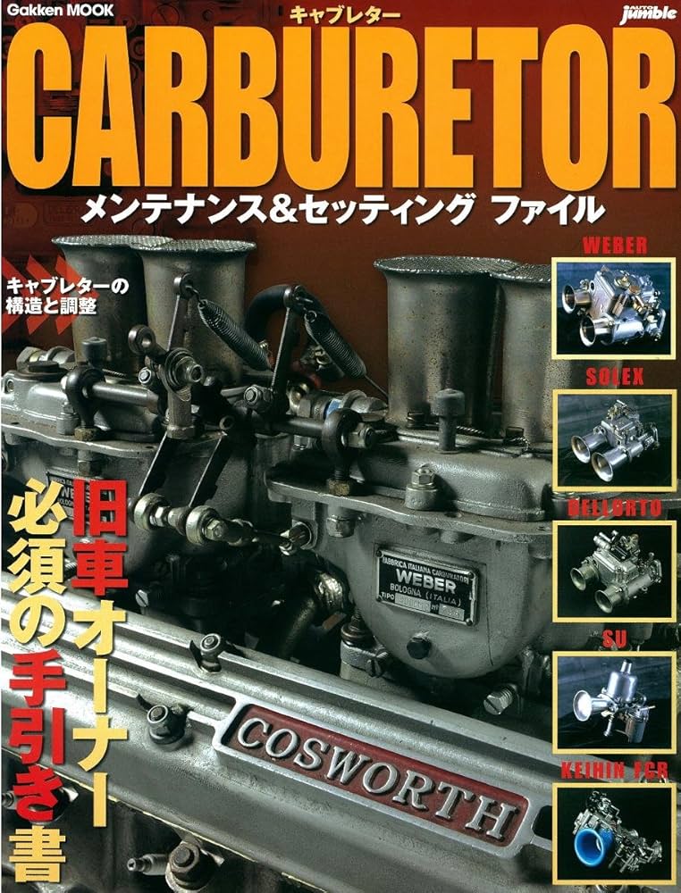 Amazon.co.jp: CARBURETORメンテナンス&セッティングファイル: 旧車オ