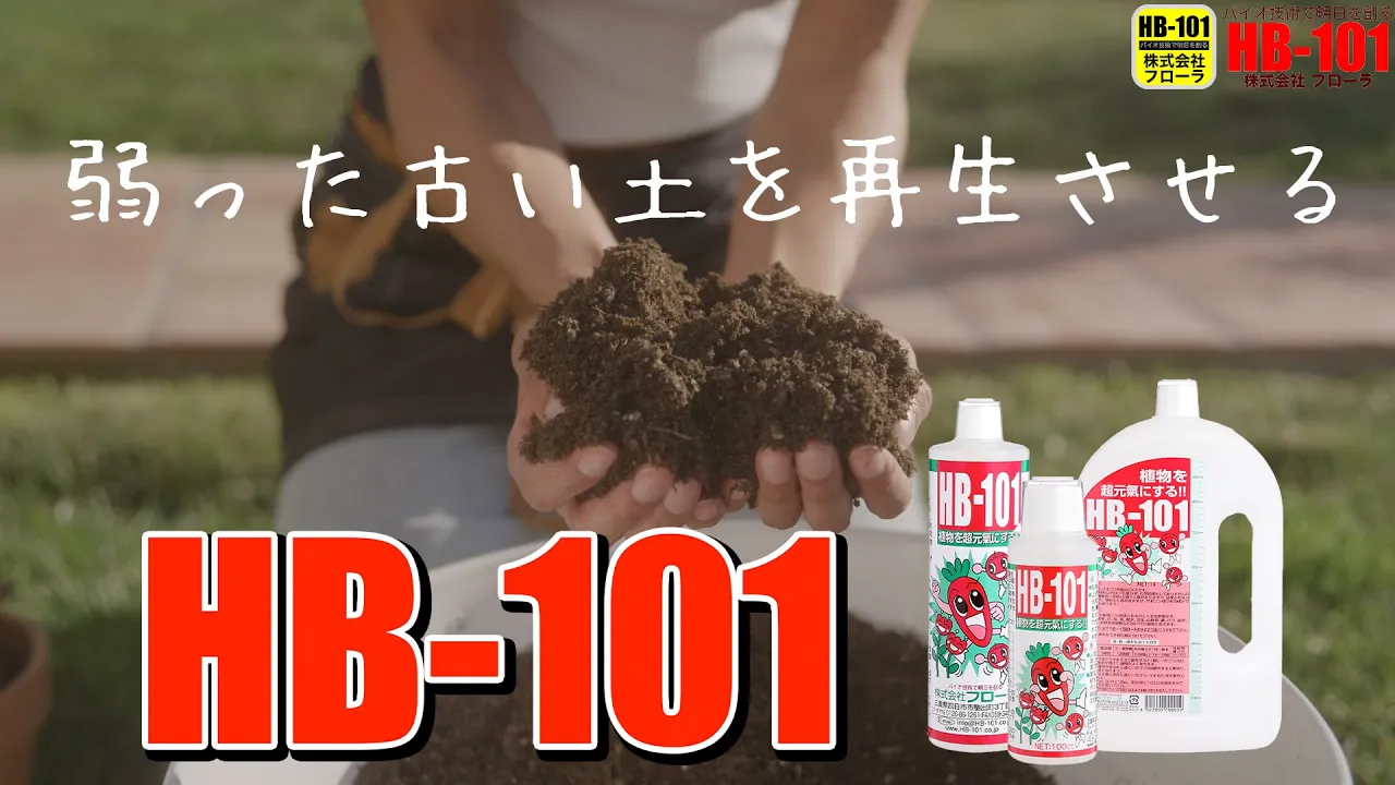 Amazon | フローラ(Flora) 植物活力剤 HB-101 即効性 1000倍希釈 原液