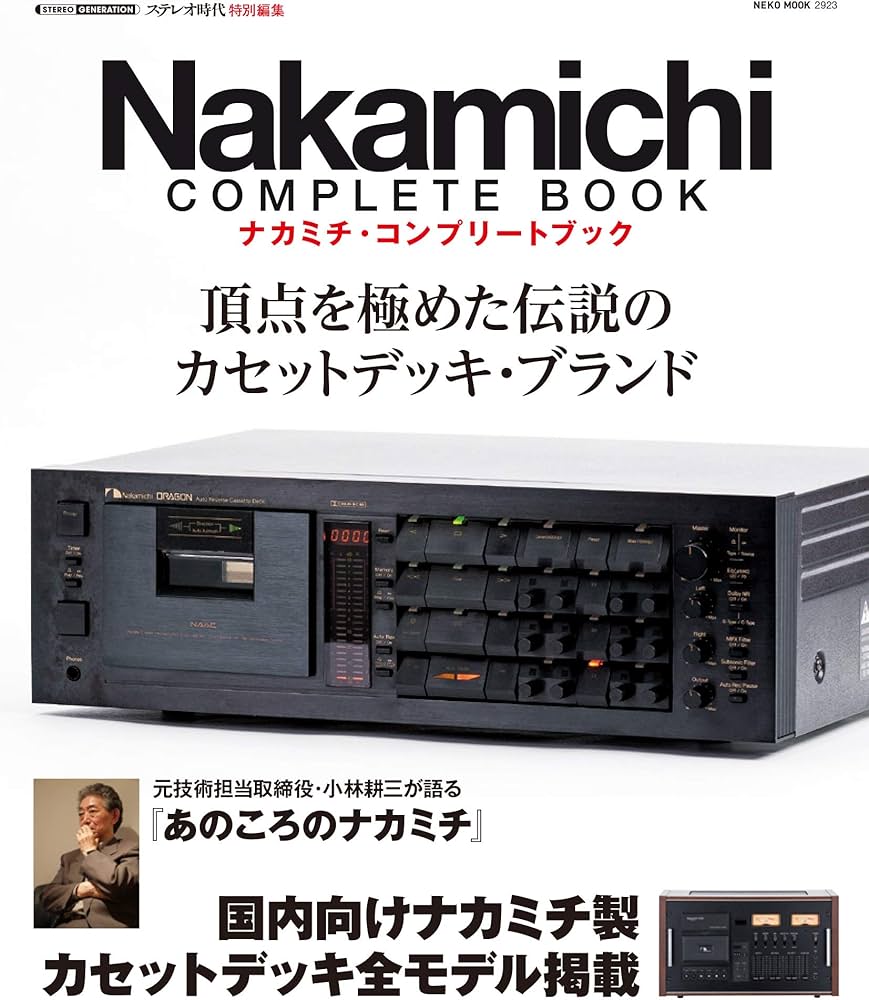 Amazon.co.jp: Nakamichi Complete Book(ナカミチコンプリートブック