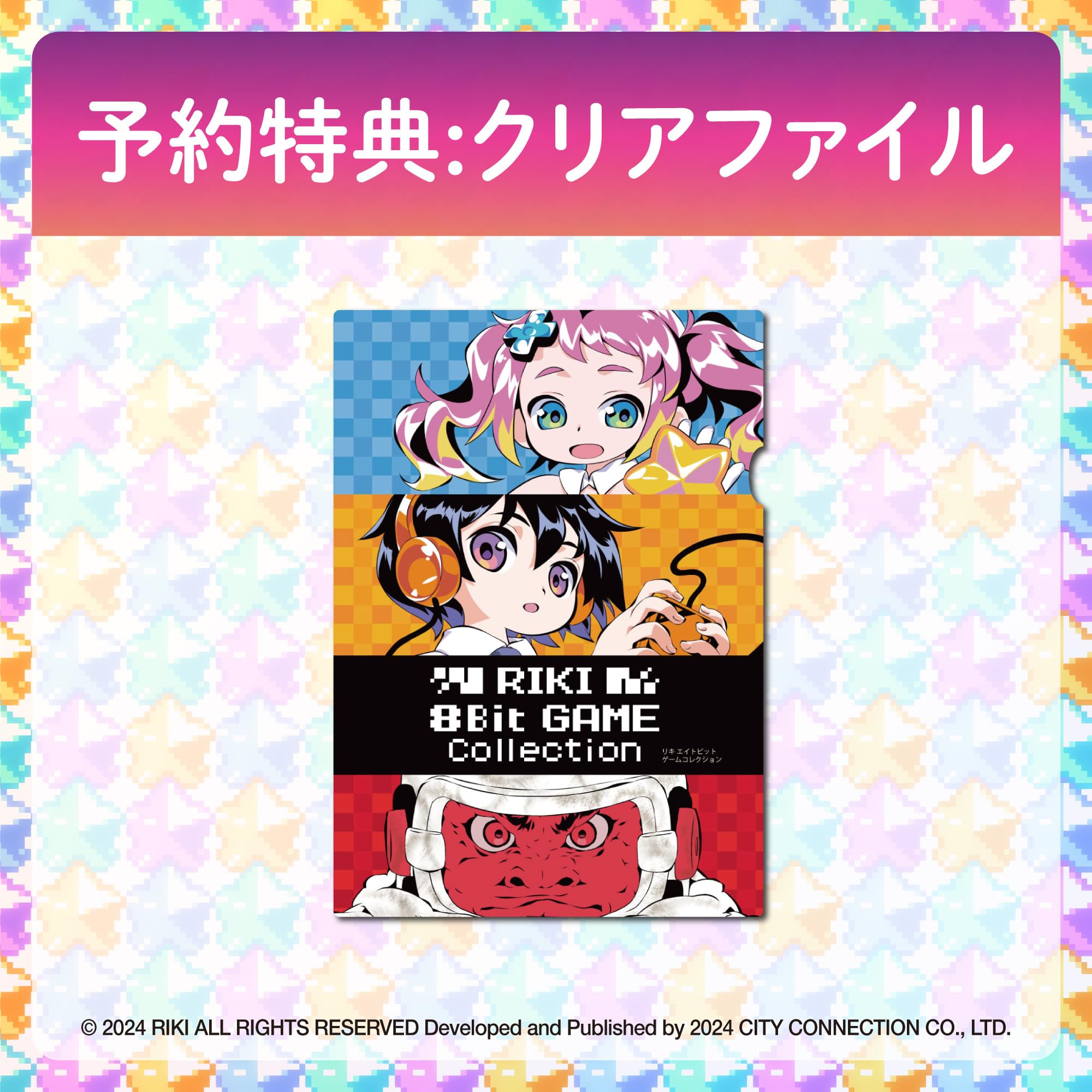 Amazon.co.jp: RIKI 8Bit GAME Collection特装版 キラキラアストロ