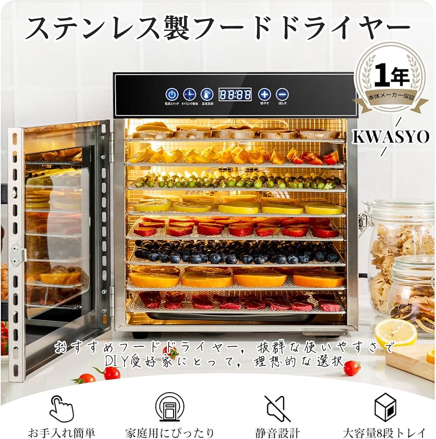 Amazon.co.jp: Kwasyoフードドライヤー 8層食品乾燥機 ステンレス鋼製