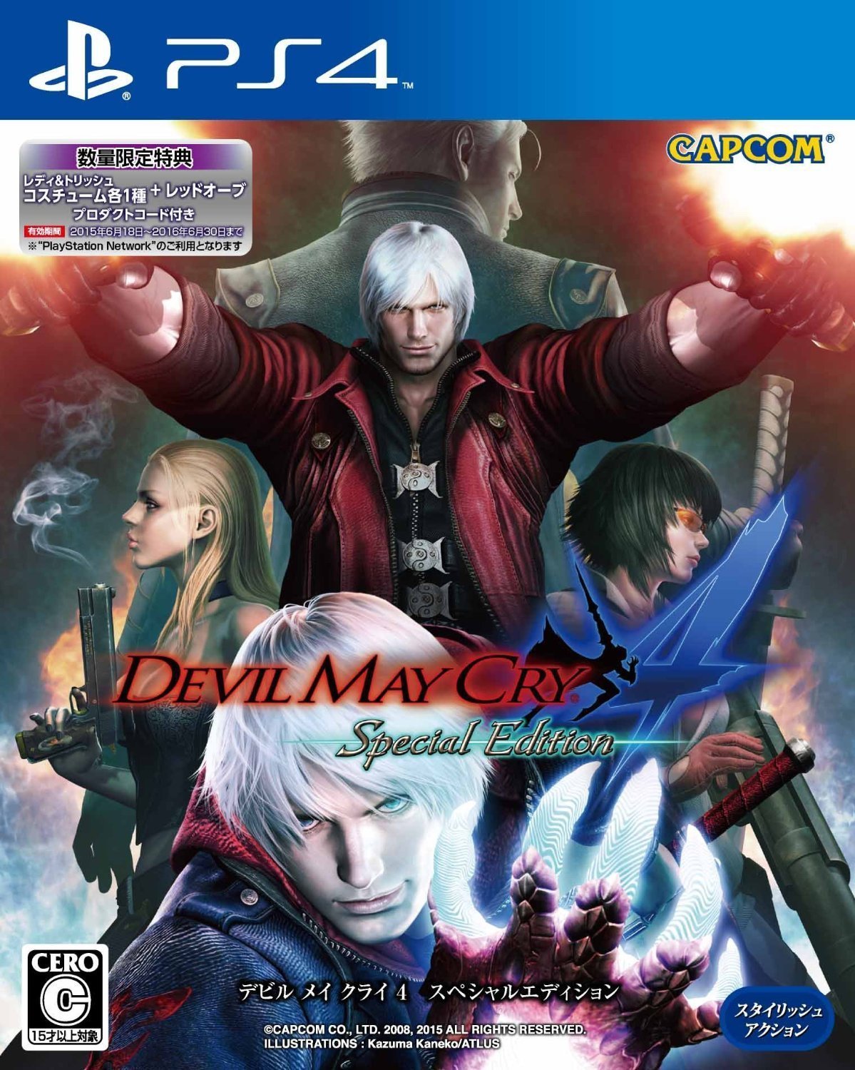 Amazon.com: Devil May Cry 4 PS4 Special Edition : Video Games