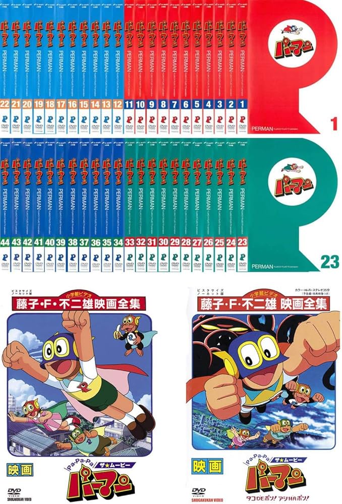 Amazon.co.jp: パーマン TV版 全44巻 + 映画 Pa-Pa-Pa ザ☆ムービー