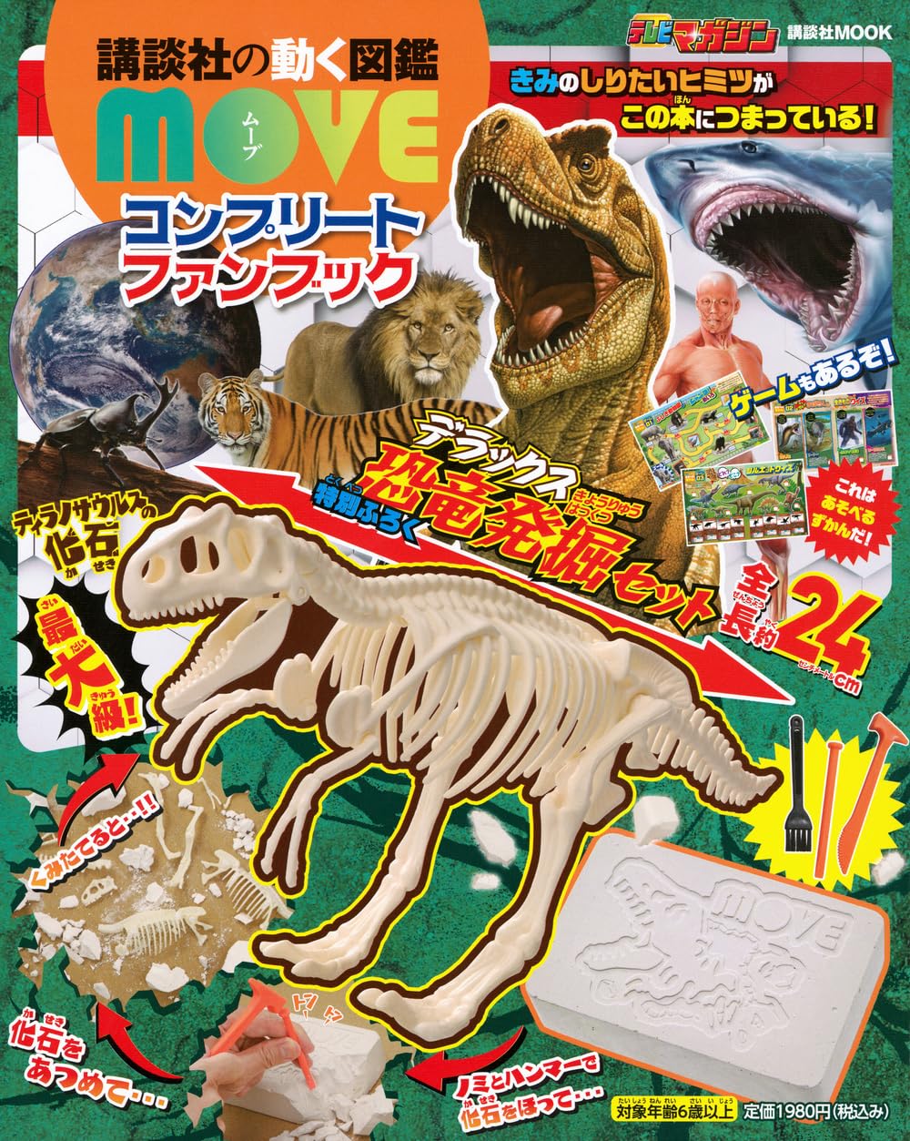 Amazon.co.jp: 講談社の動く図鑑 MOVE コンプリートファンブック