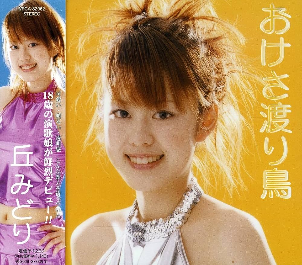 Amazon.co.jp: おけさ渡り鳥: ミュージック