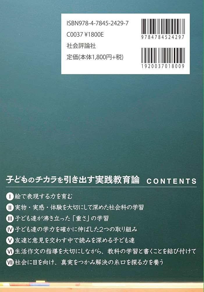 子どものチカラを引き出す実践教育論──働きかけ方ひとつでどの子も