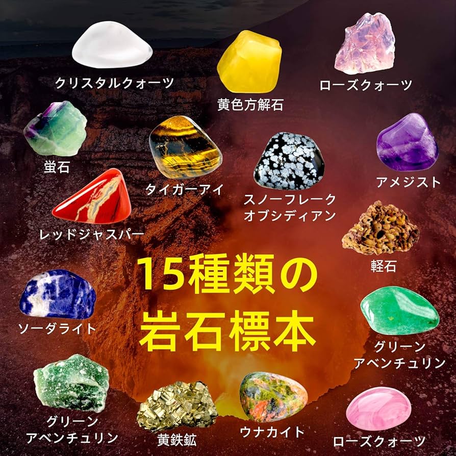 Amazon | XXTOYS 鉱物標本15種セット 岩石標本＆宝石コレクション 天然