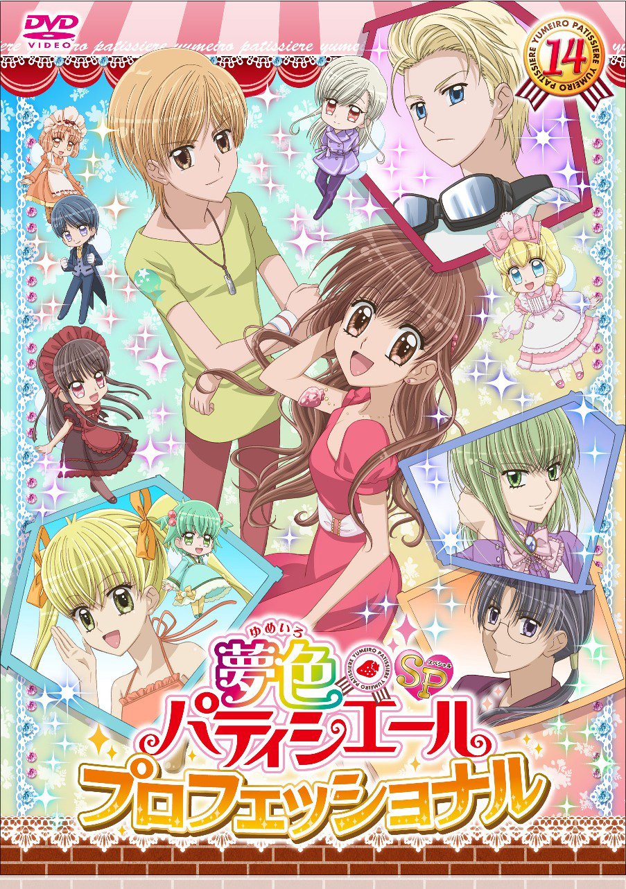 Amazon.co.jp: 夢色パティシエール 14 SP(スペシャル