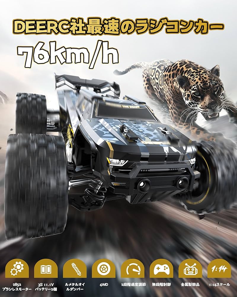 Amazon.co.jp: DEERC ラジコン ラジコンカー オフロード 車 子供向け