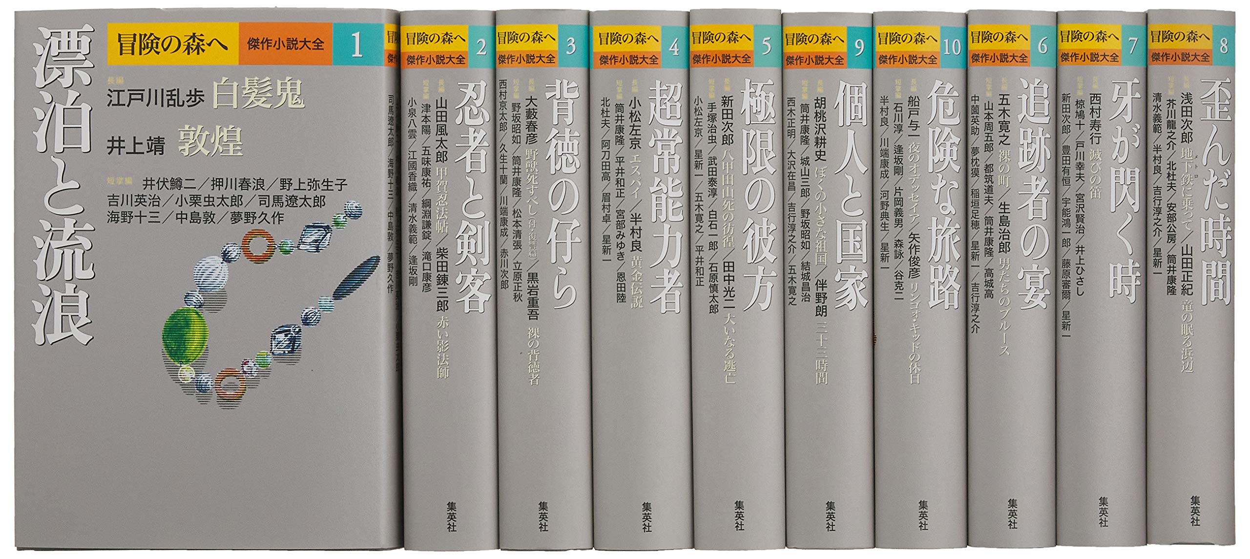 Amazon.co.jp: 冒険の森へ 傑作小説大全 全20巻(1~10巻セット) 10冊