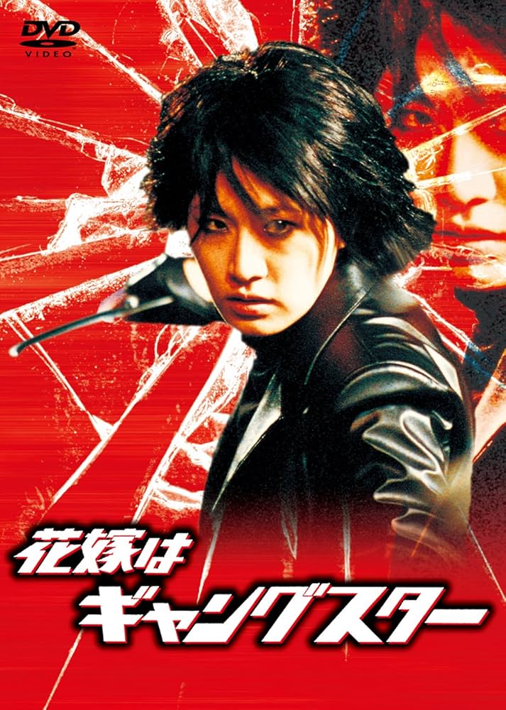 Amazon.co.jp: 花嫁はギャングスター[DVD] : シン・ウギョン, パク