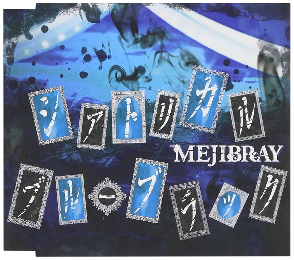 Amazon.co.jp: シアトリカル・ブルーブラック [通常盤]: ミュージック