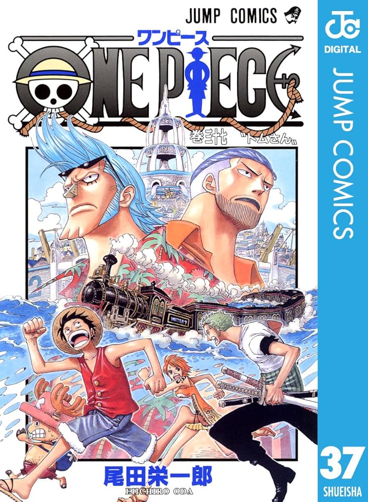 Amazon.co.jp: ONE PIECE モノクロ版 37 (ジャンプコミックスDIGITAL
