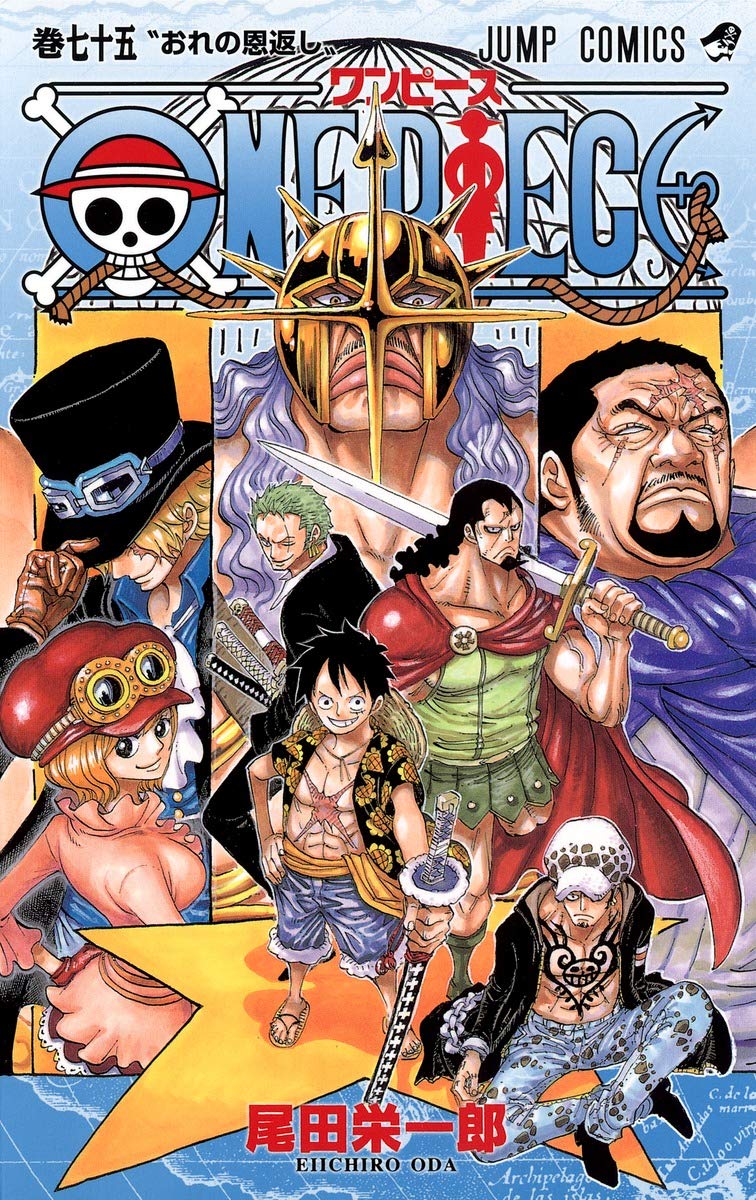 ONE PIECE 75 | 尾田 栄一郎 |本 | 通販 | Amazon