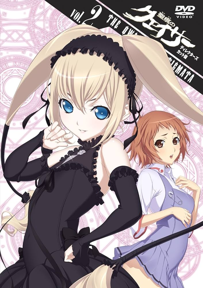 Amazon.co.jp: 『聖痕のクェイサー』ディレクターズカット版 Vol.2