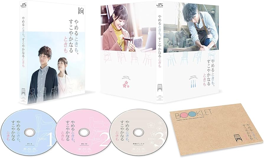 Amazon.co.jp: やめるときも、すこやかなるときも (Blu-ray BOX