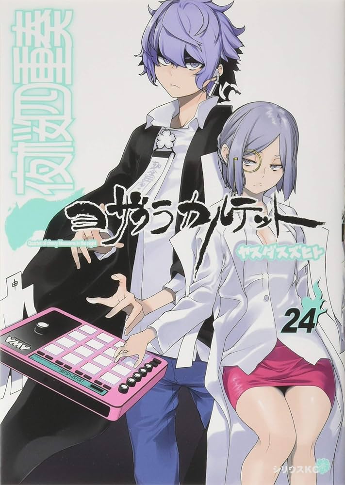 描き下ろしイラストカレンダー付き 夜桜四重奏 ~ヨザクラカルテット