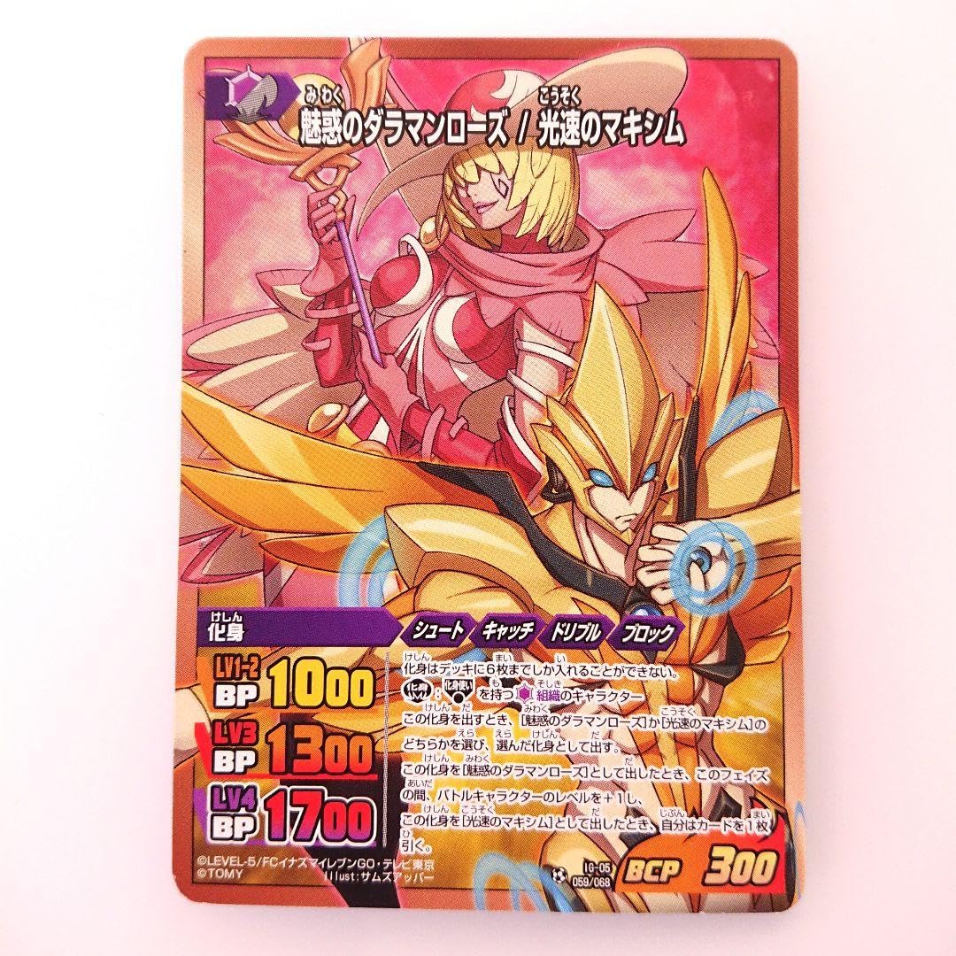 Amazon.co.jp: イナズマイレブンGO TCG 化身 売り by : ホビー