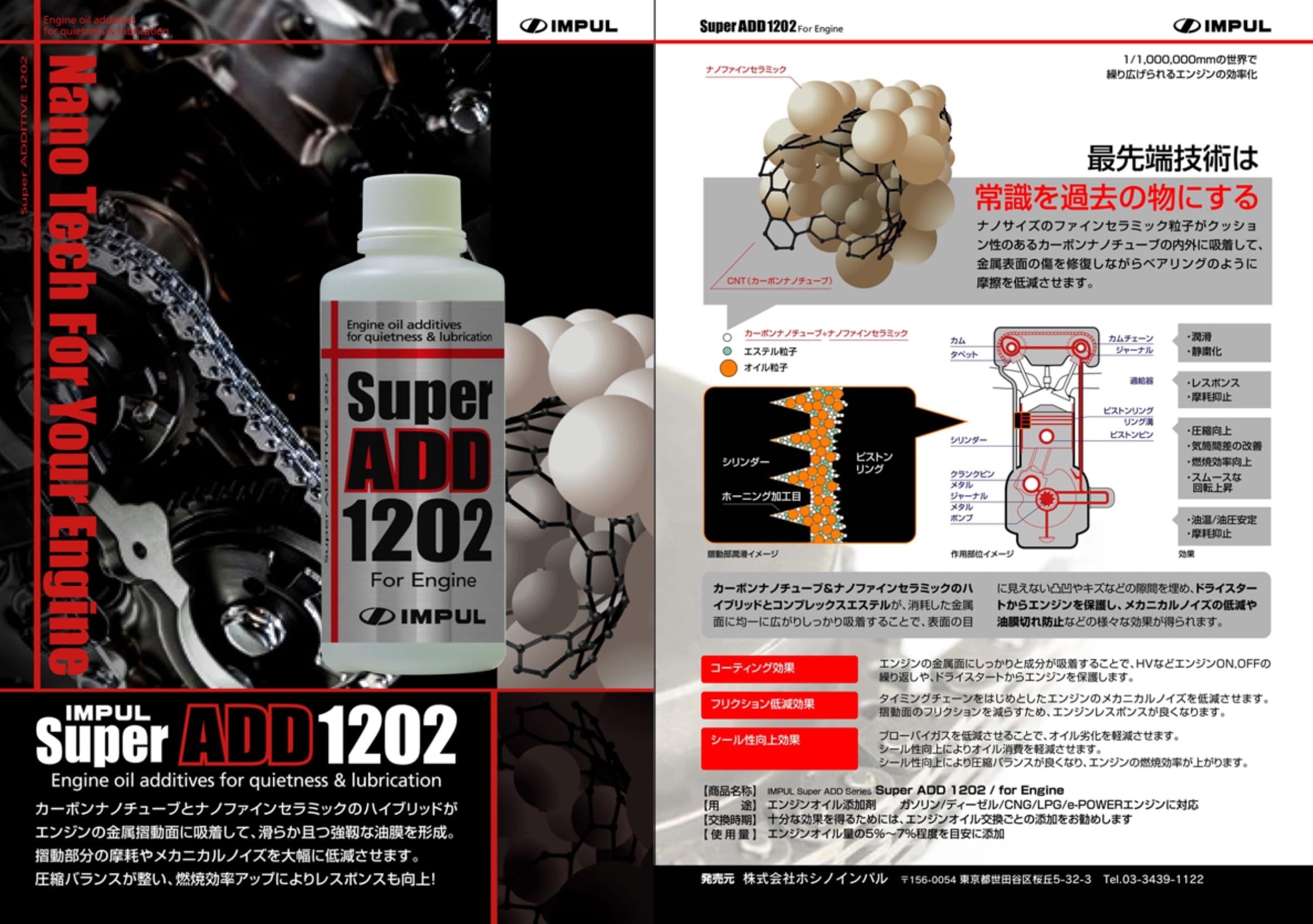 Amazon.co.jp: IMPUL Super ADD 1202 For Engine 200ml : 車＆バイク