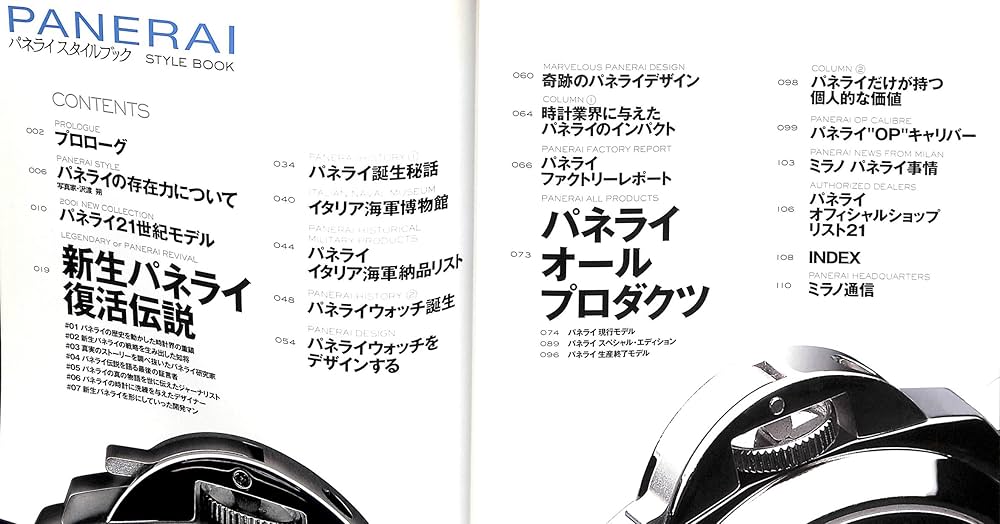 パネライスタイルブック (別冊ビギン) |本 | 通販 | Amazon