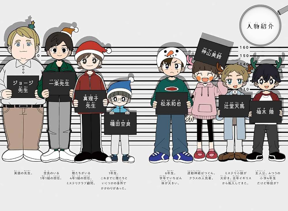 放課後ミステリクラブ 8 かべをすりぬけるサンタクロース事件 | 知念