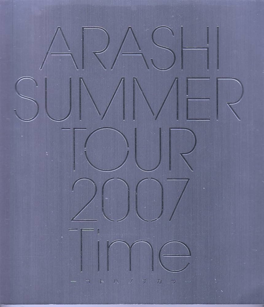 Amazon.co.jp: 嵐 ARASHI SUMMER TOUR 2007 Time コトバノチカラ