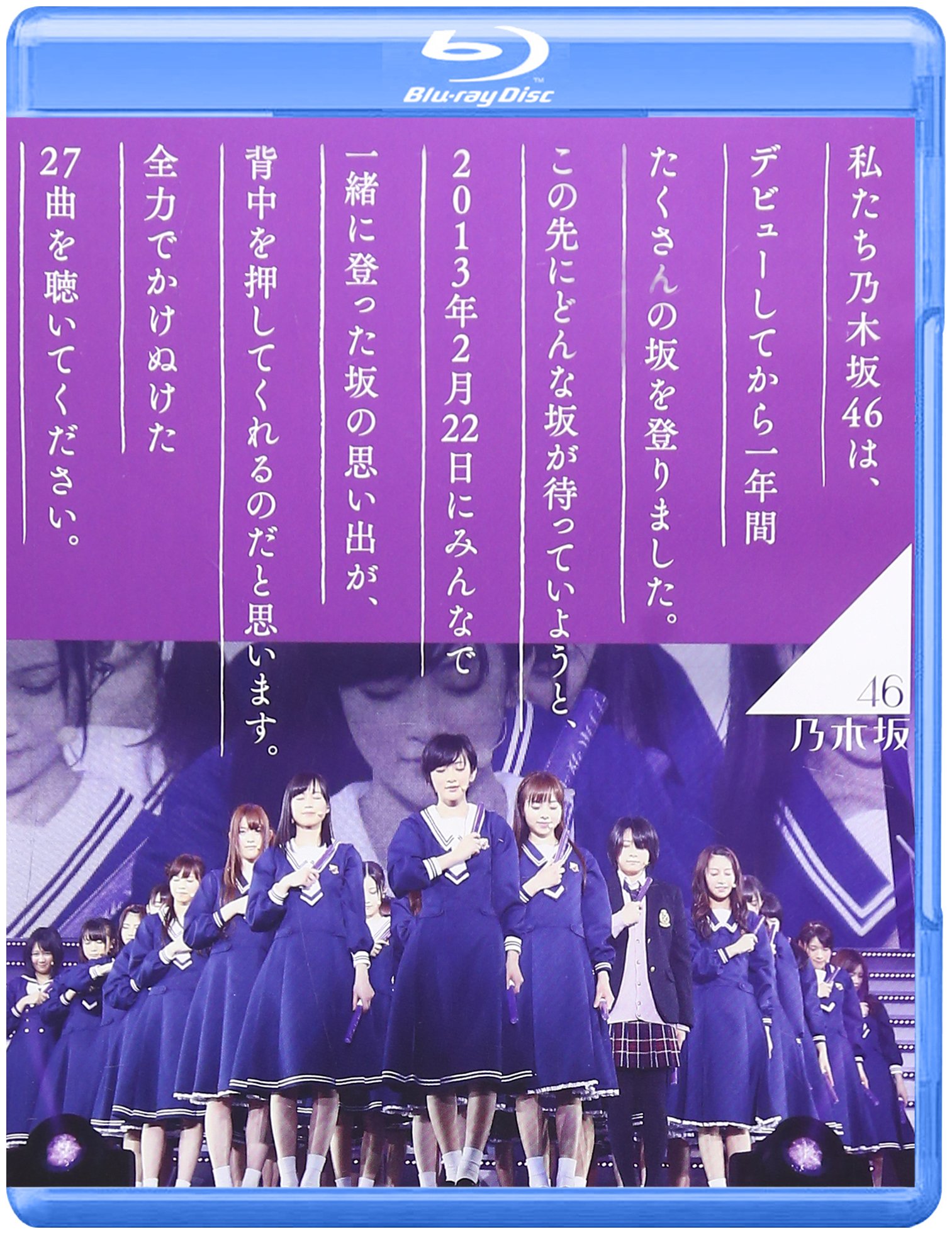 Amazon.co.jp: 乃木坂46 1ST YEAR BIRTHDAY LIVE 2013.2.22 MAKUHARI
