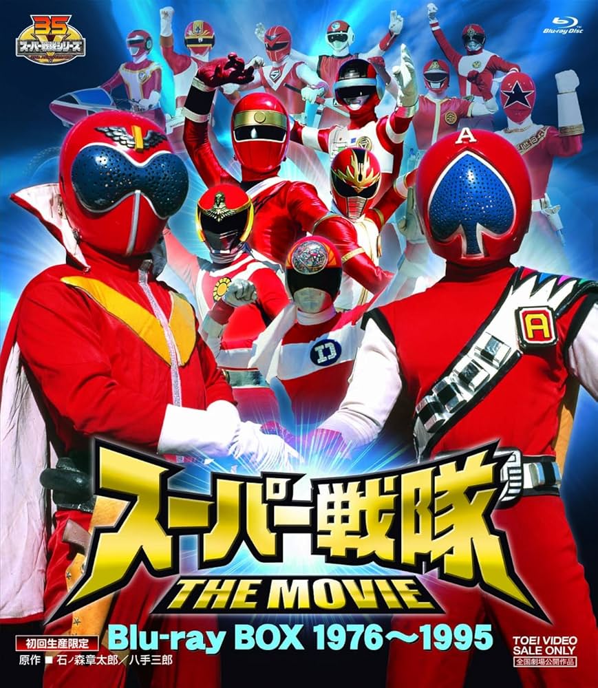 Amazon.com: Super Sentai THE MOVIE Blu-ray Box 1976-1995 [Limited