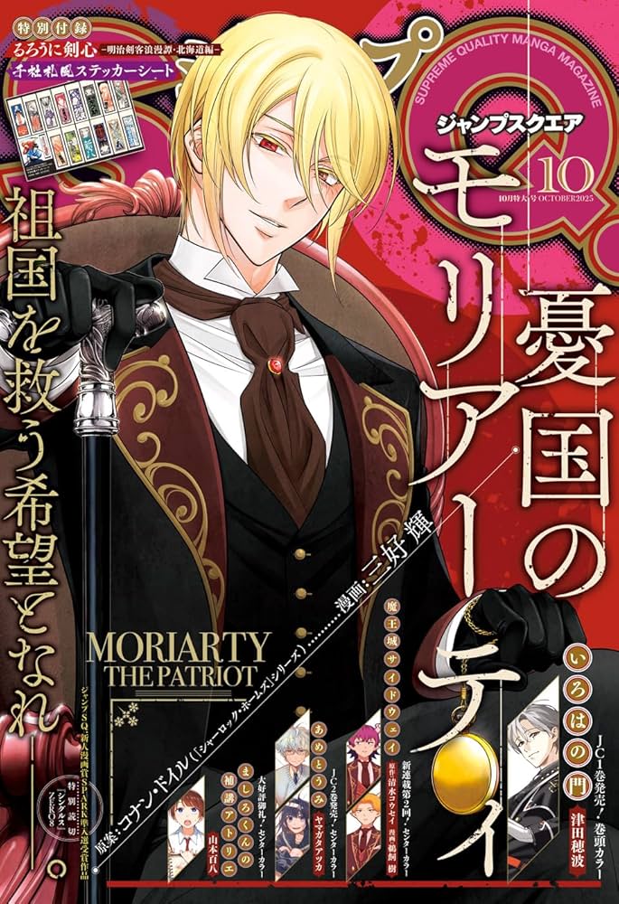 ジャンプSQ. 2025年10月号 | ジャンプSQ.編集部 | マンガ雑誌 | Kindle