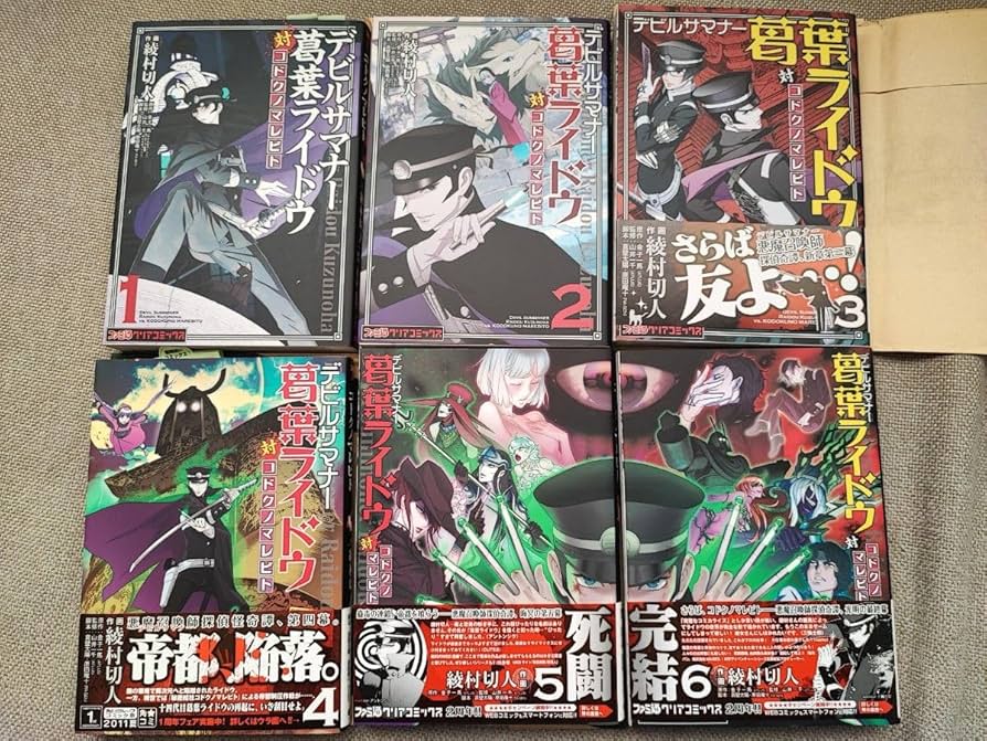 Amazon.co.jp: コドクノレビト全6巻セット、デビルサマナー 葛葉