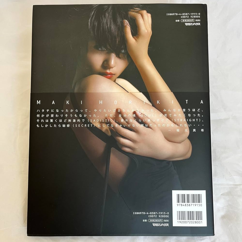 Amazon.co.jp: S 堀北真希・写真集 : ND CHOW:撮影: 本