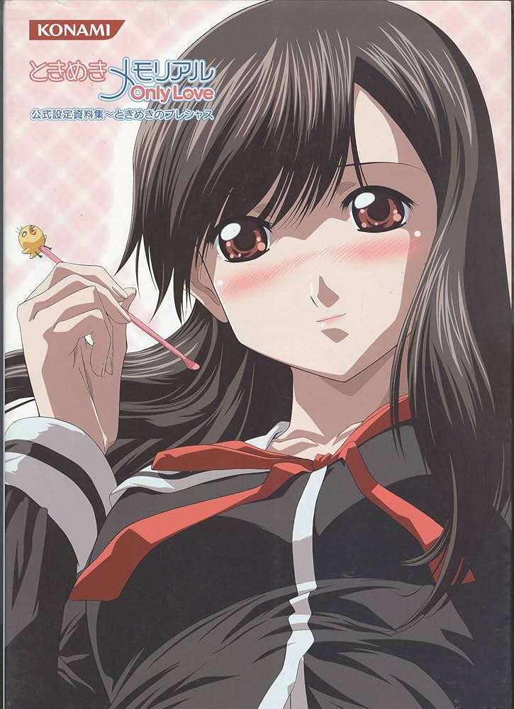 ときめきメモリアルOnly Love公式設定資料集‾ときめきのプレシャス